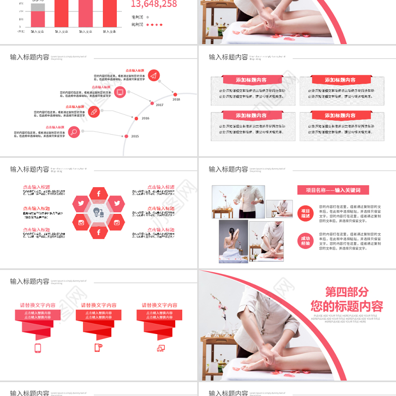 原创美容护肤美体精油按摩SPA养生PPT模板-版权可商用