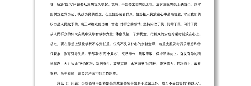 2021组织生活会谈心谈话记录材料（四篇）