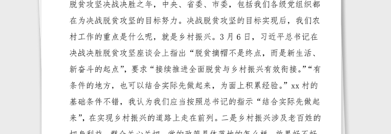 乡村振兴专题党课讲稿在农村党员中开展党课讲稿