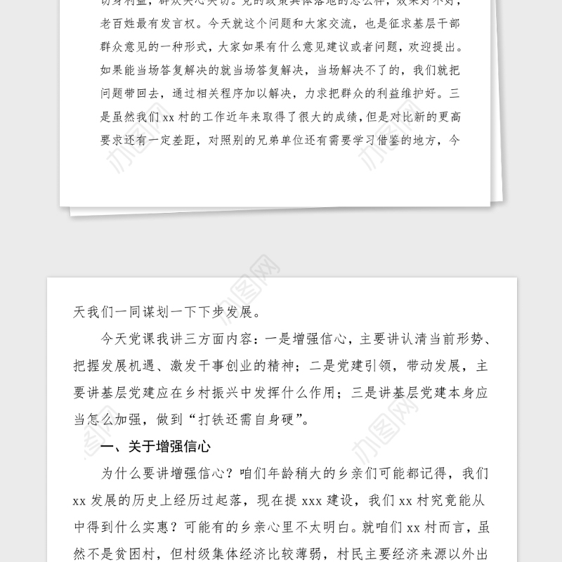 乡村振兴专题党课讲稿在农村党员中开展党课讲稿