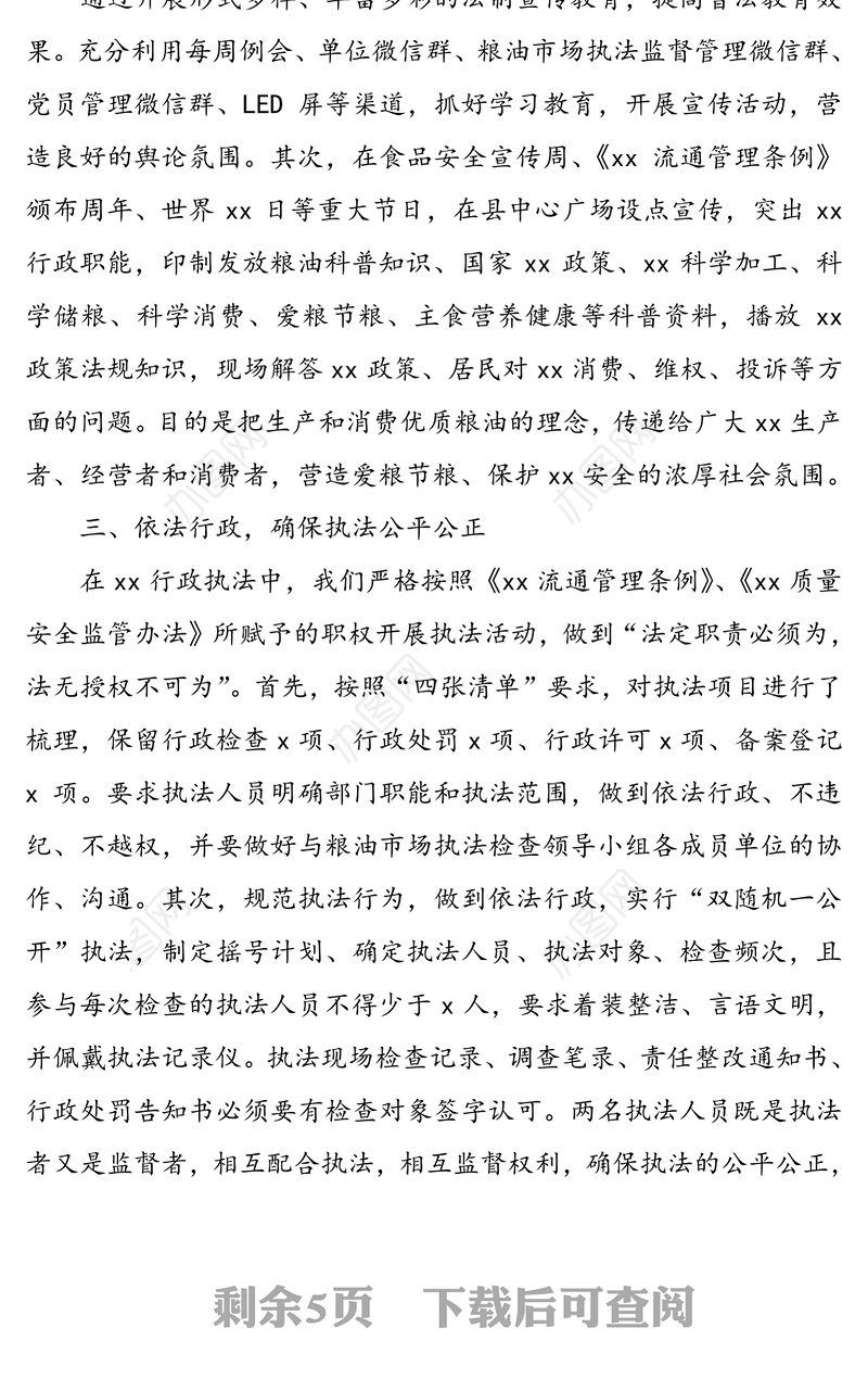 【2篇】“七五”普法工作总结(xx局)(七五普法及依法治理工作总结汇报报告)