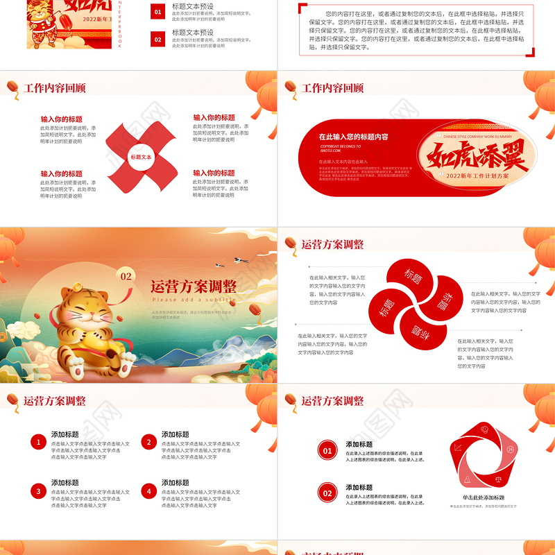 2022虎年工作计划PPT红色喜庆如虎添翼年终工作总结新年计划模板