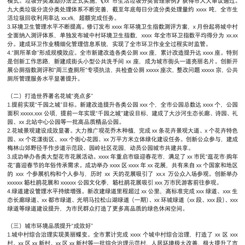 市城市管理和综合执法局全年工作总结精选范文