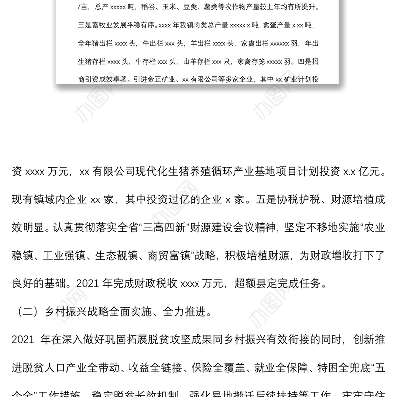 在2022年经济工作会议上的讲话（镇乡）
