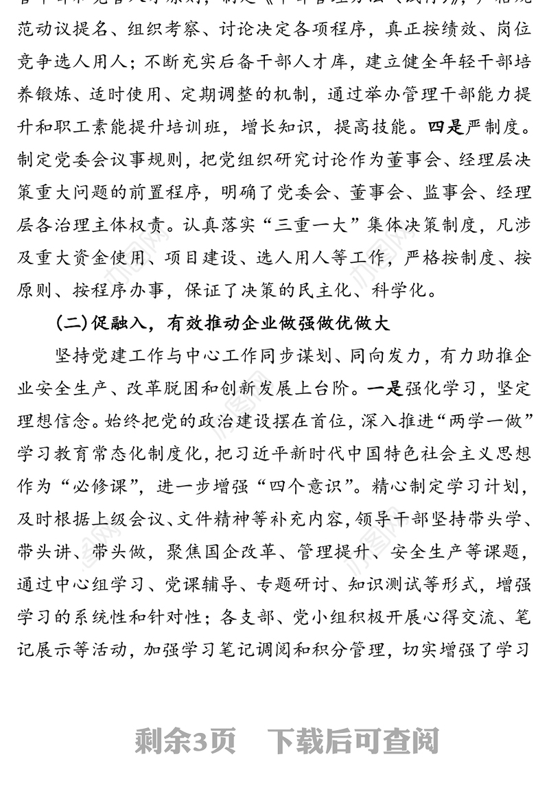 基层党建重点任务落实情况报告