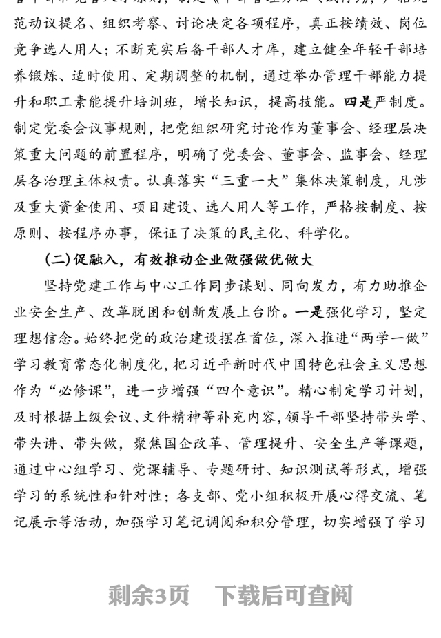 基层党建重点任务落实情况报告