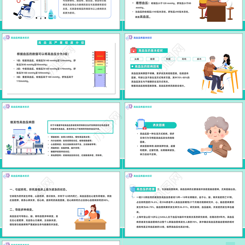 2023全国高血压日PPT插画风高血压健康教育高血压中医治疗专题课件模板下载