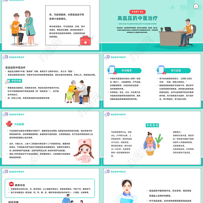 2023全国高血压日PPT插画风高血压健康教育高血压中医治疗专题课件模板下载