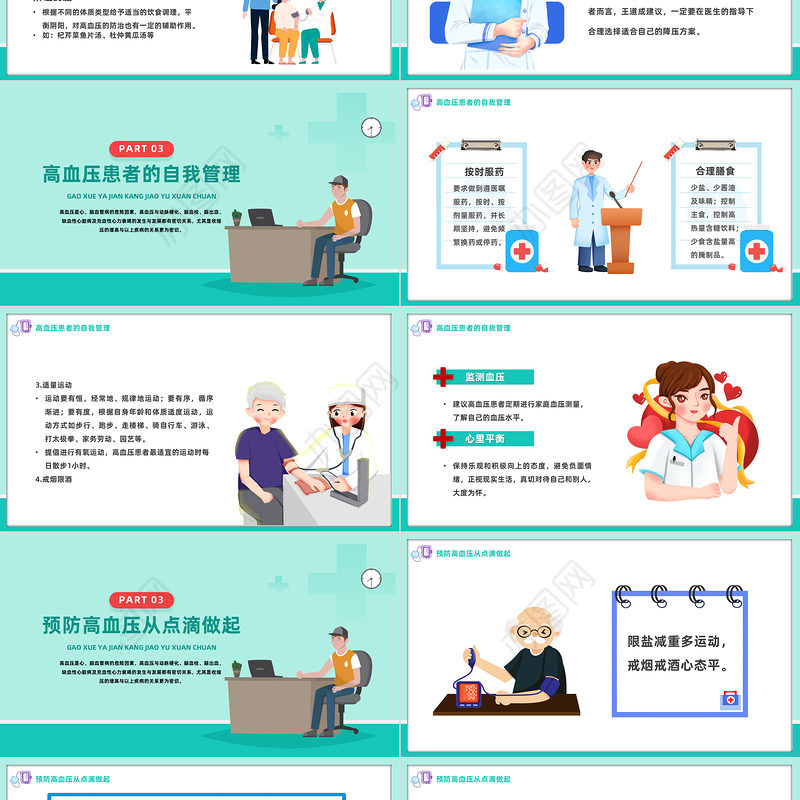 2023全国高血压日PPT插画风高血压健康教育高血压中医治疗专题课件模板下载