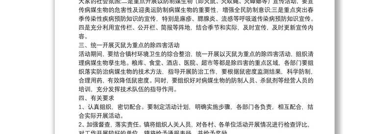 村环境卫生整治计划