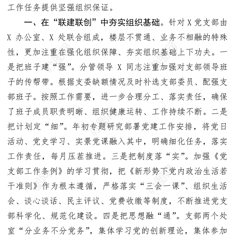 党支部2021年度工作总结-1