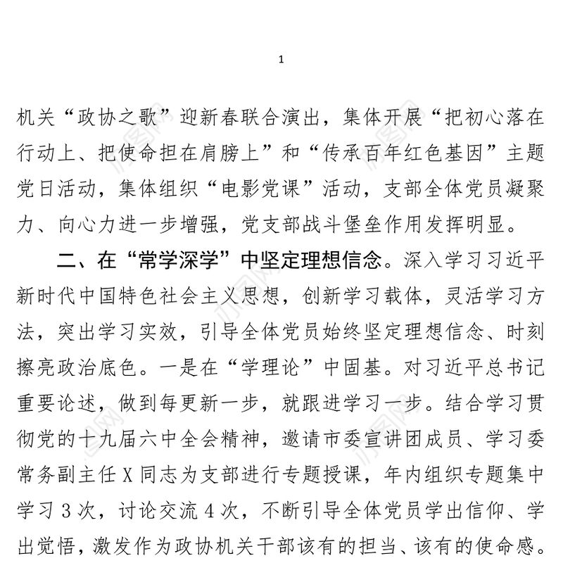 党支部2021年度工作总结-1