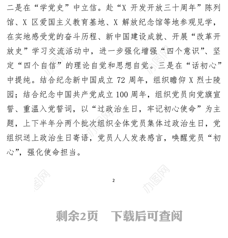 党支部2021年度工作总结-1