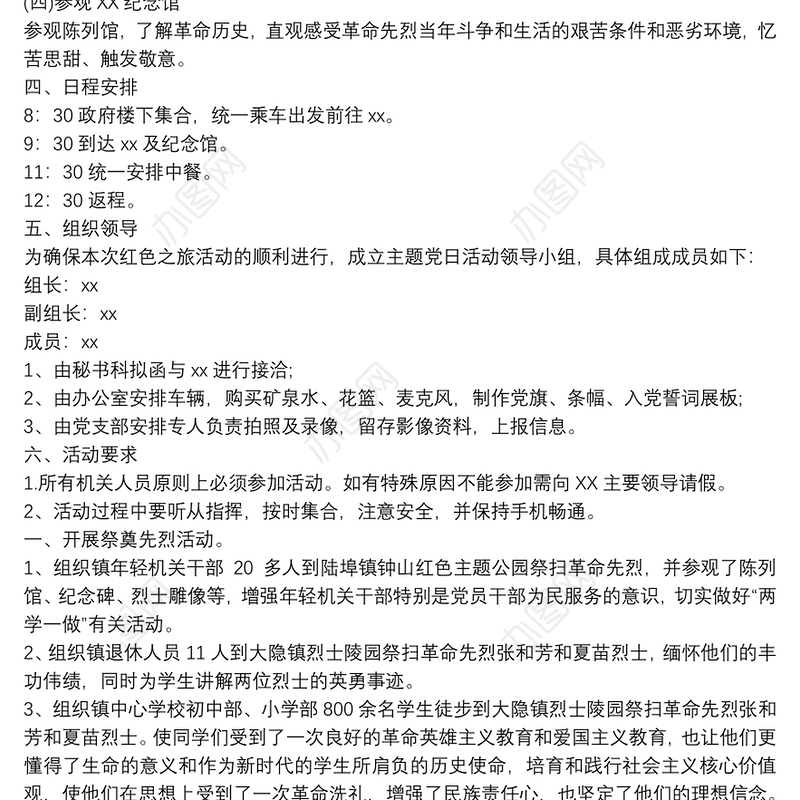 传承红色精神”主题党日活动方案