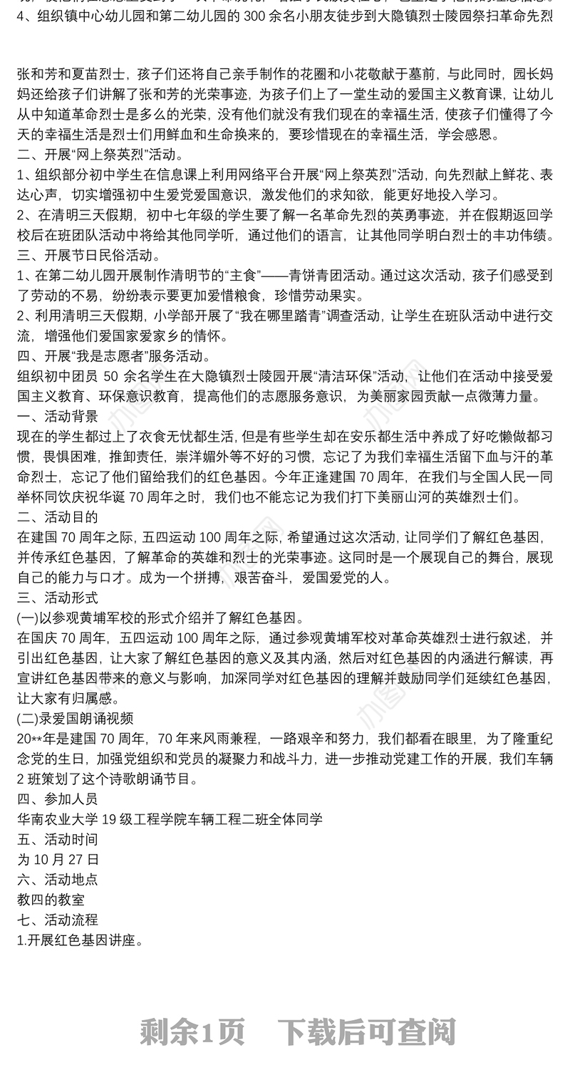 传承红色精神”主题党日活动方案