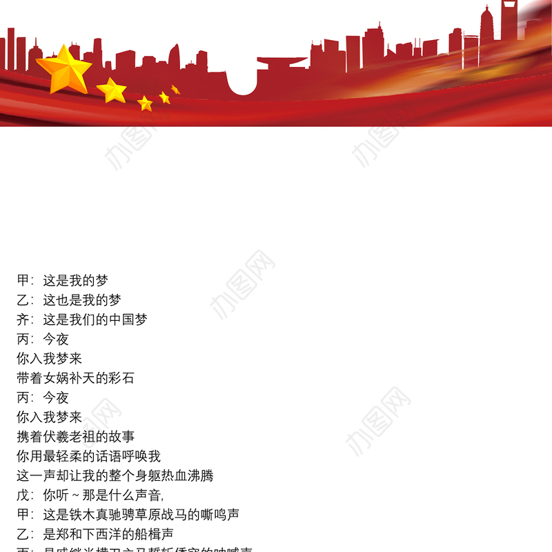 中国有梦，廉洁护航诗歌朗诵