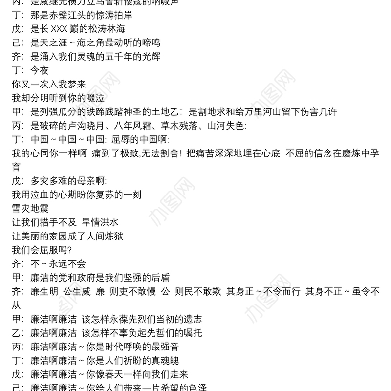 中国有梦，廉洁护航诗歌朗诵