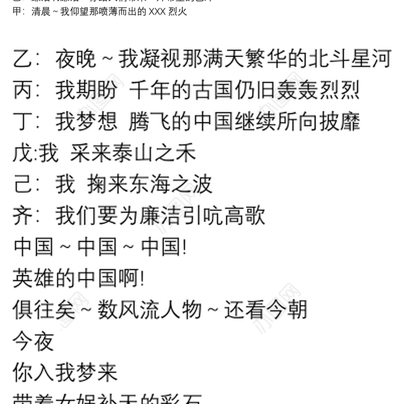 中国有梦，廉洁护航诗歌朗诵