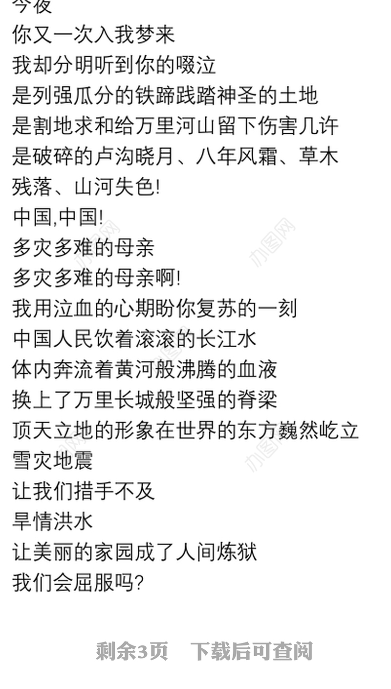 中国有梦，廉洁护航诗歌朗诵