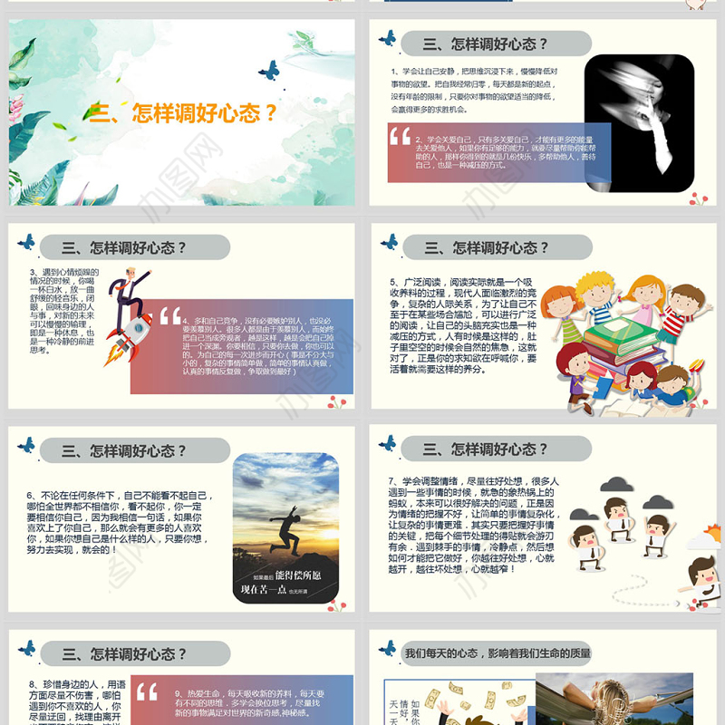 企业文化团队建设职场礼仪员工管理培训心态培训课件ppt模板