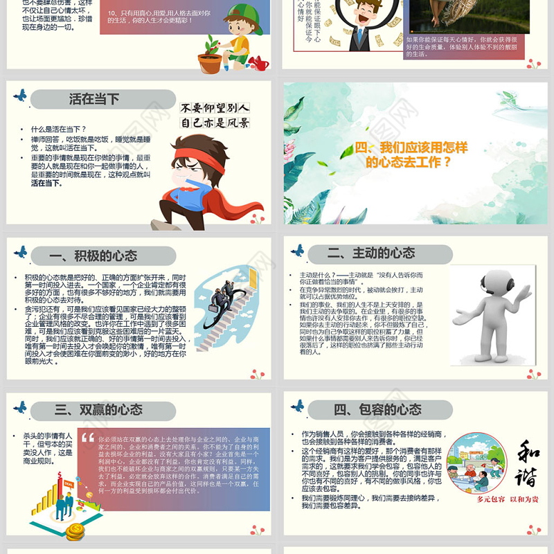 企业文化团队建设职场礼仪员工管理培训心态培训课件ppt模板