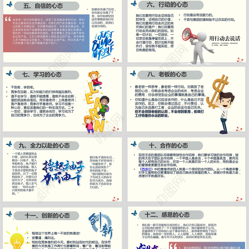 企业文化团队建设职场礼仪员工管理培训心态培训课件ppt模板