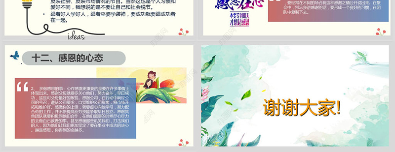 企业文化团队建设职场礼仪员工管理培训心态培训课件ppt模板