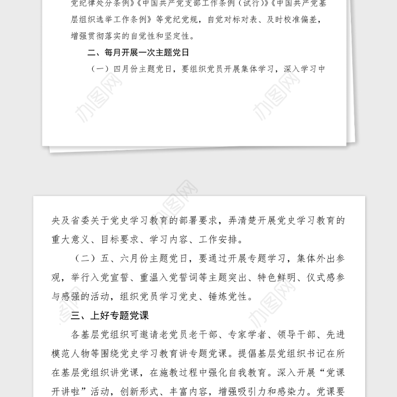 3篇理论学习计划2021年第二季度基层党组织和党员学习教育计划安排3篇工作方案实施方案党史学习教育参考素材教育局学校教育系统