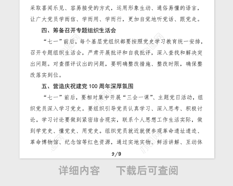 3篇理论学习计划2021年第二季度基层党组织和党员学习教育计划安排3篇工作方案实施方案党史学习教育参考素材教育局学校教育系统