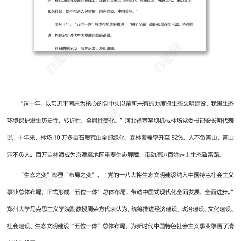 继续统筹推进“五位一体”总体布局 协调推进“四个全面”战略布局