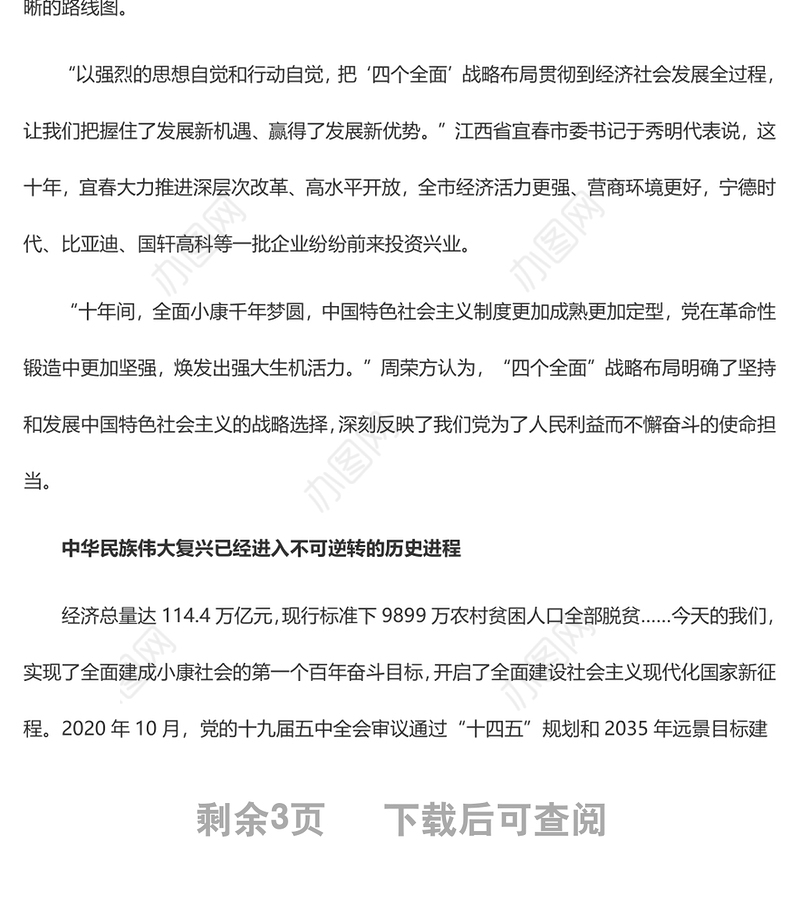 继续统筹推进“五位一体”总体布局 协调推进“四个全面”战略布局