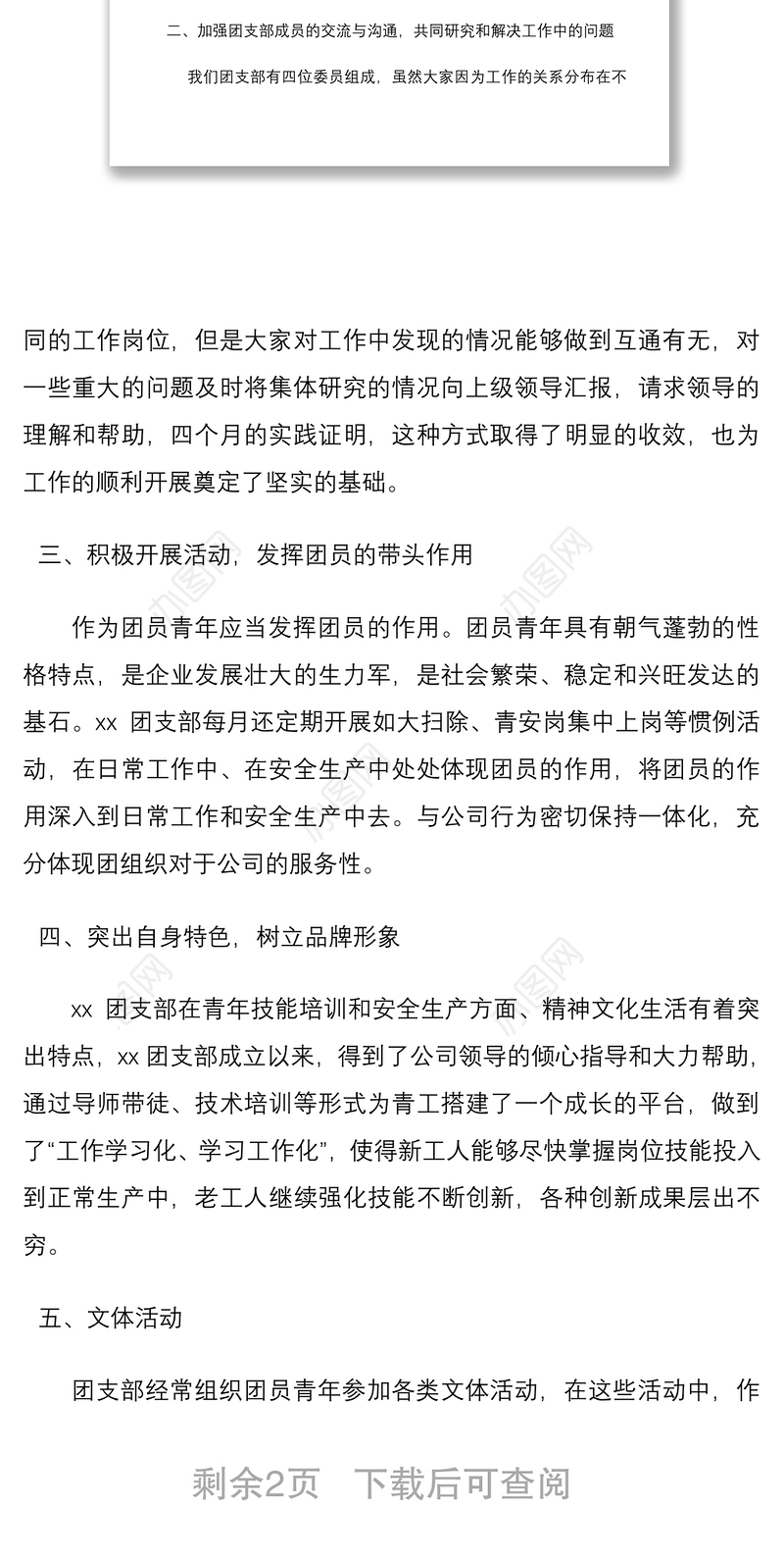 2021公司团支部书记述职报告