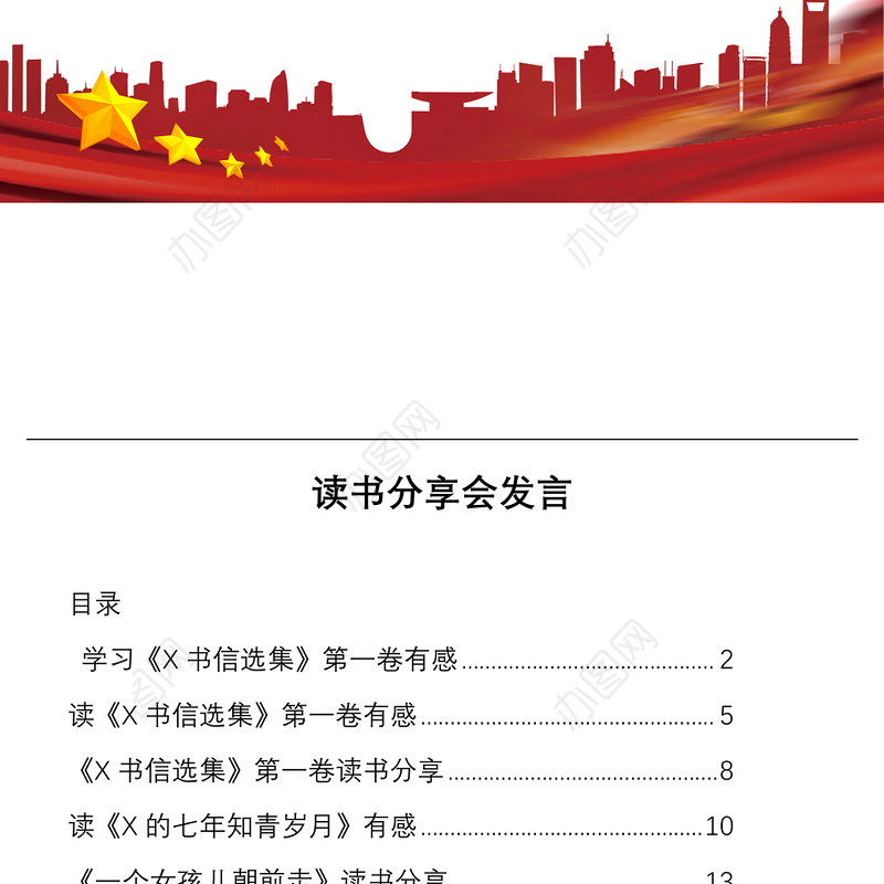 读书分享会发言