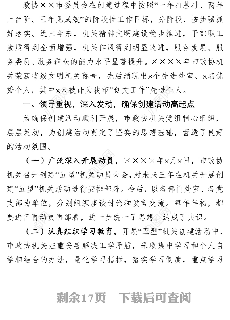 2021年文明城市创建工作先进单位事迹材料5篇