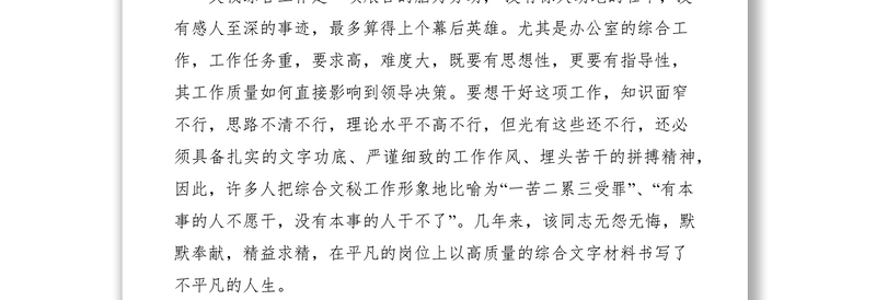 2021办公室副主任优秀共产党员先进事迹材料