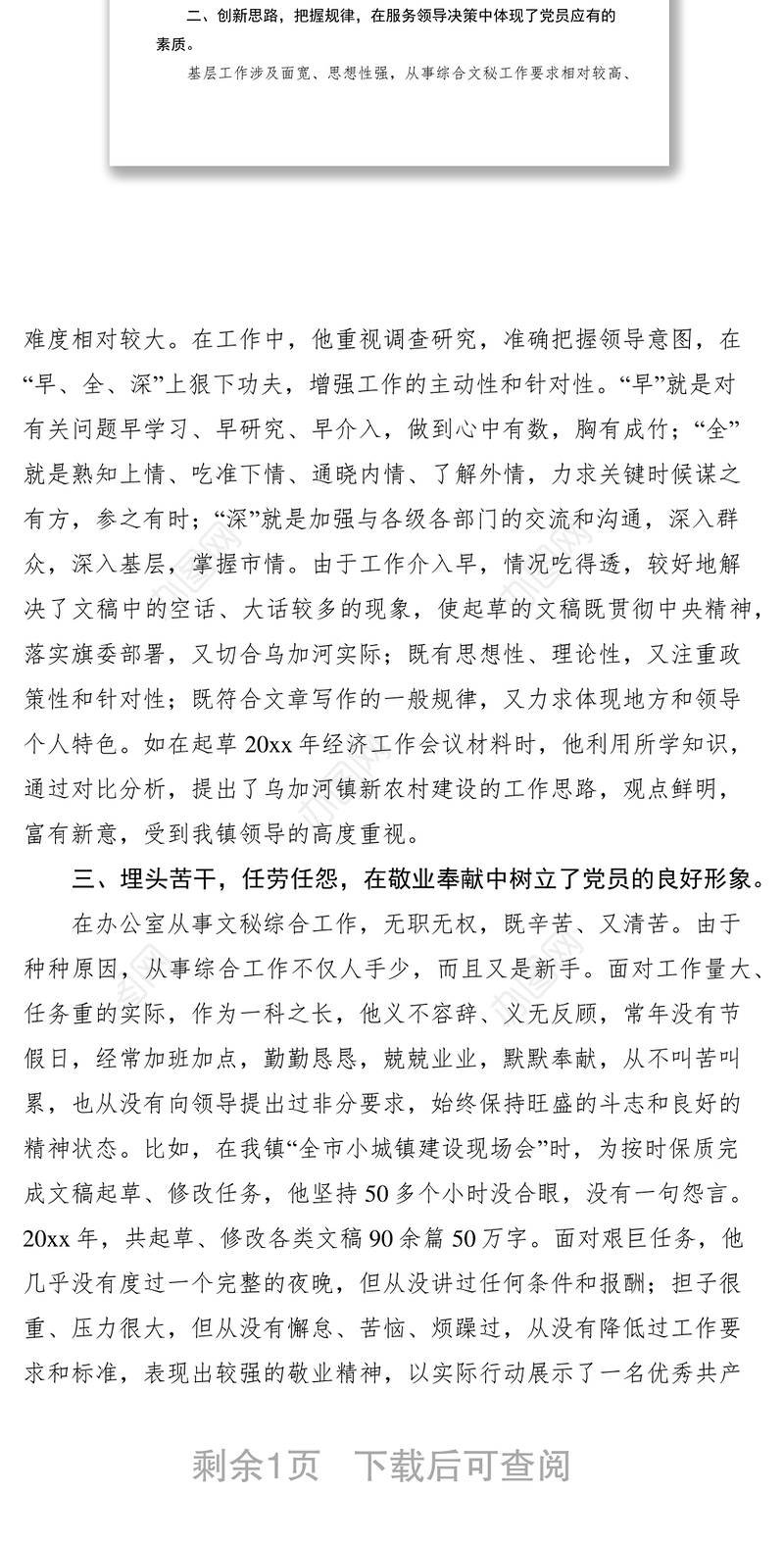 2021办公室副主任优秀共产党员先进事迹材料