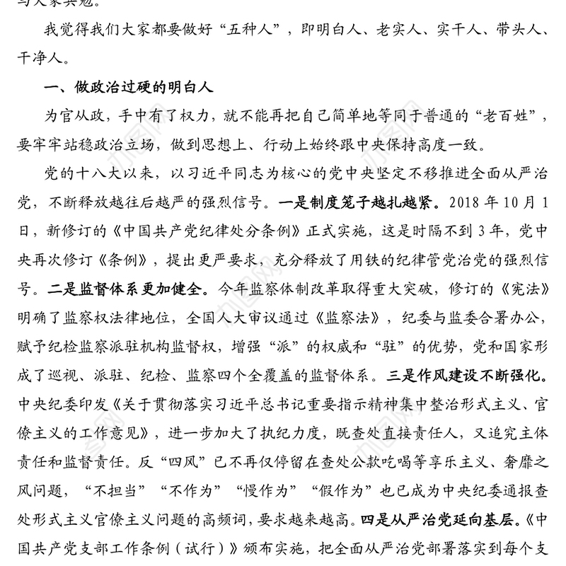 在领导干部集体约谈暨新提拔领导干部廉政谈话会上的讲话