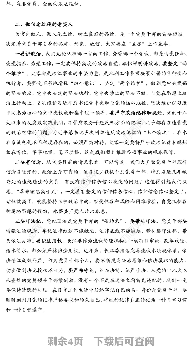 在领导干部集体约谈暨新提拔领导干部廉政谈话会上的讲话