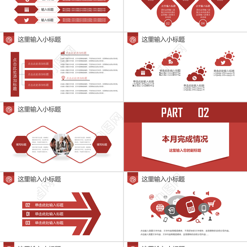 红色简约大气月度工作总结汇报商务PPT