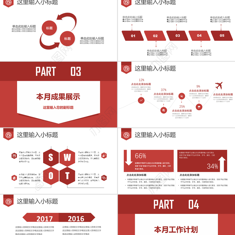 红色简约大气月度工作总结汇报商务PPT