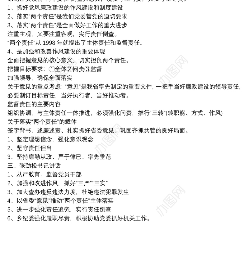 最新党风廉政建设会议记录