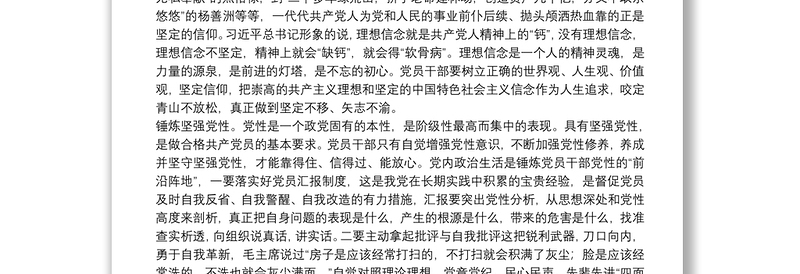学习贯彻新时代党的组织路线研究文稿报告下载
