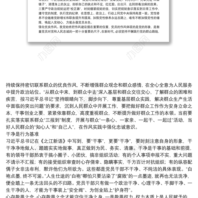 学习贯彻新时代党的组织路线研究文稿报告下载