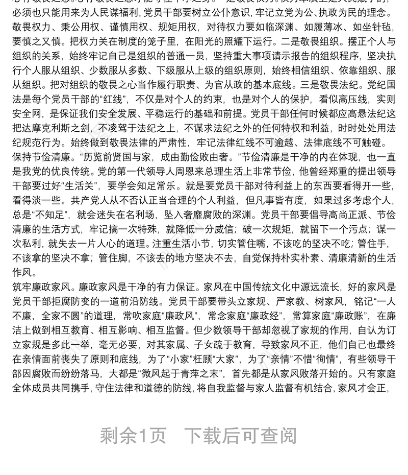 学习贯彻新时代党的组织路线研究文稿报告下载