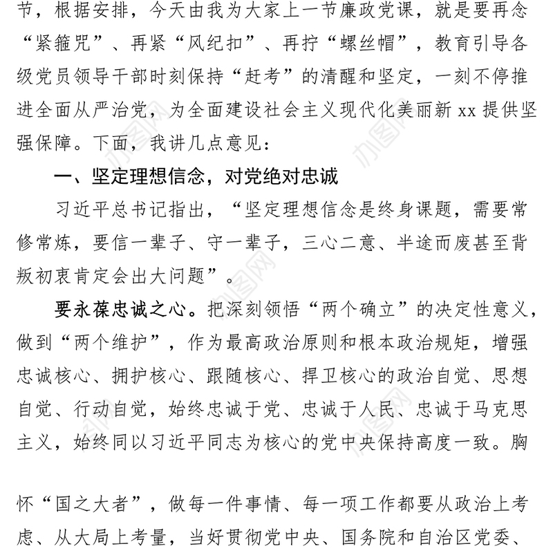 节前廉政党课讲稿廉洁过节节日