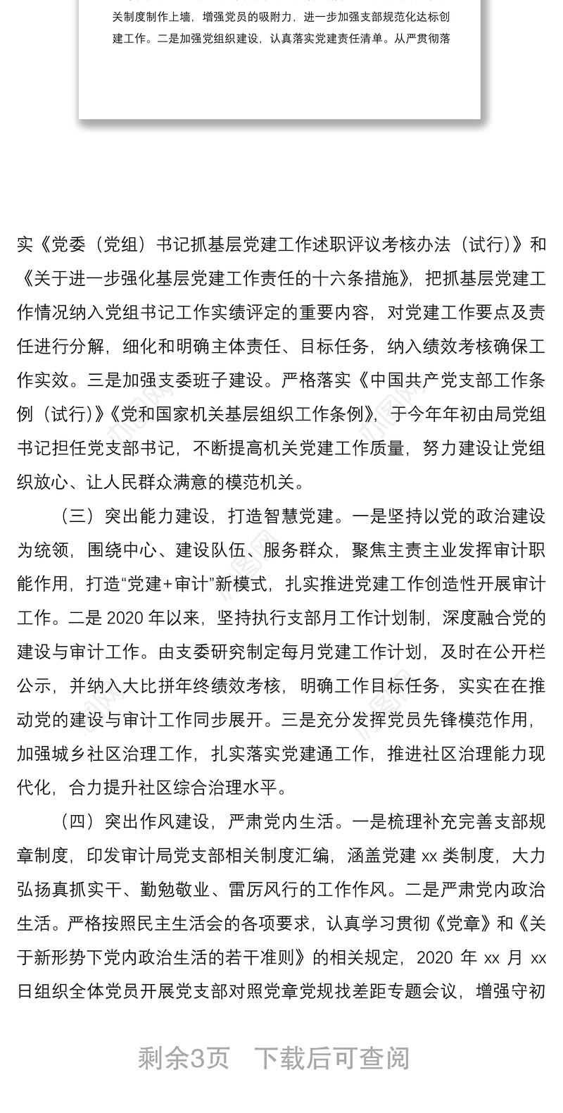 xx局党支部书记2020年抓基层党建工作情况述职报告范文