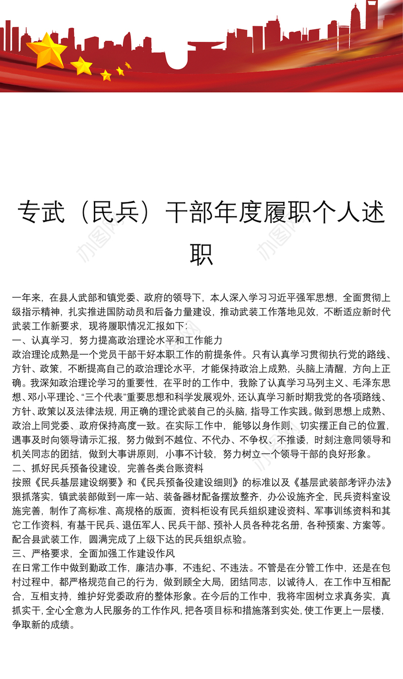 专武（民兵）干部年度履职个人述职