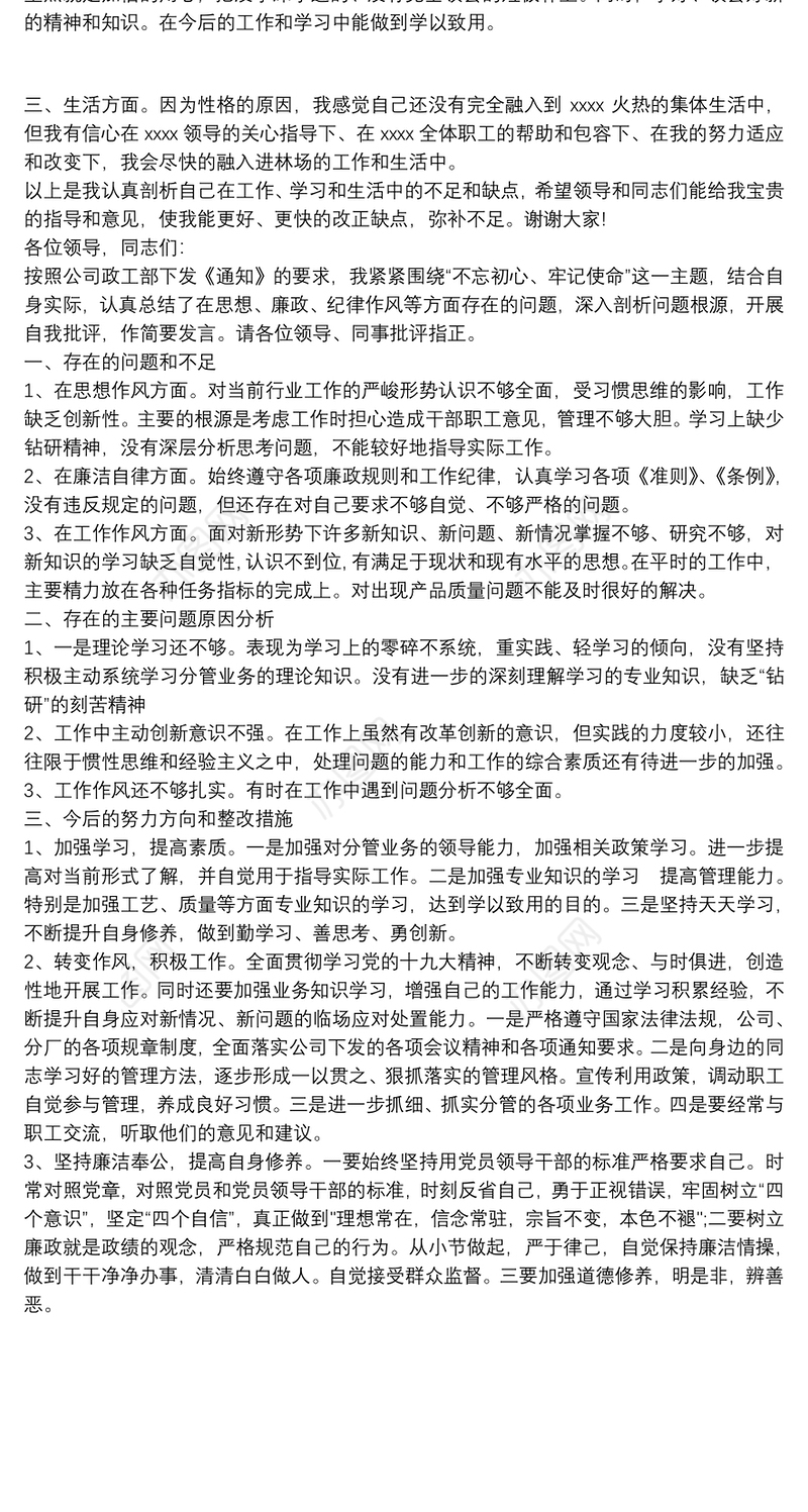 不忘初心牢记使命主题教育活动批评与自我批评3篇