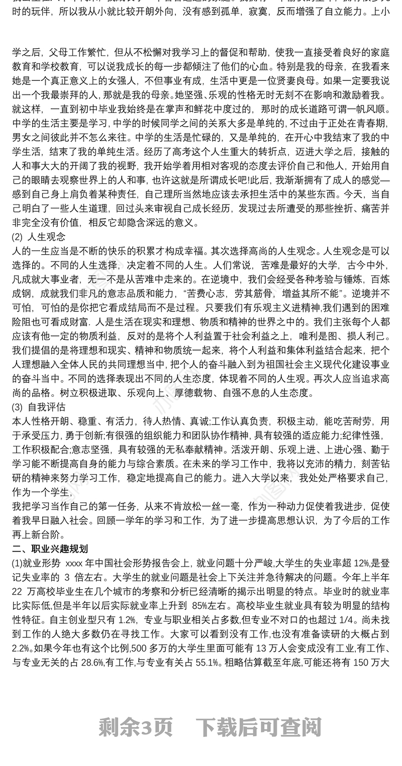 【个人成长分析报告1000字】个人成长分析报告1000 个人成长报告1000字