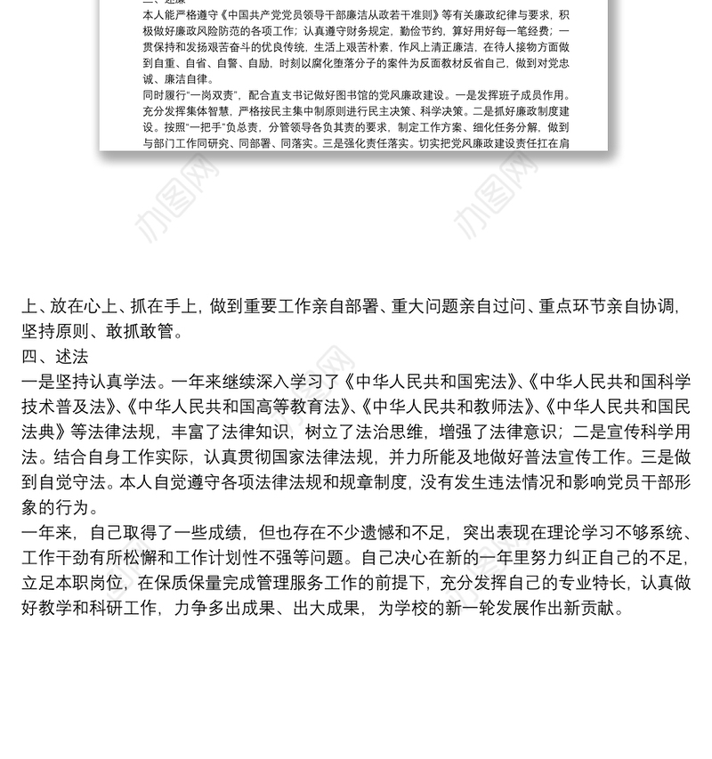 图书馆馆长2021年述职述德述廉述法工作报告